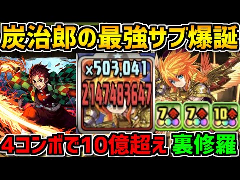 【盤面4コンボで10億ダメ】超転生ウリエル×炭治郎が最強すぎて意味不明だったｗｗｗ【パズドラ】