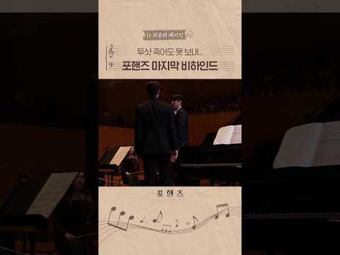 시청자 모두를 울렸던 낙원상가 씬 비하인드✨#포핸즈