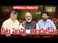 Digital Debate | సీట్ల పెంపు...అందుకేనా.. | Assembly Seats Delimitation | Prime9 News