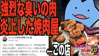 強烈な臭いのする焼肉屋