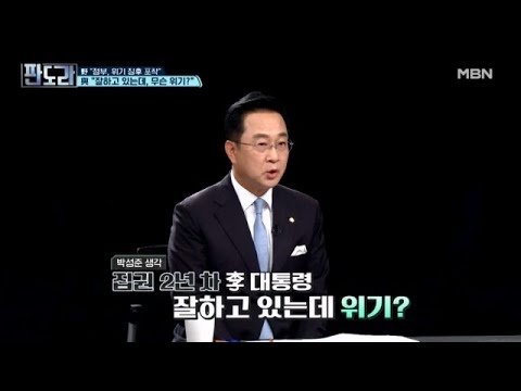 지지율 하락의 이재명 정부? ＂위기 징후＂ vs ＂잘하고 있는데 무슨 위기?＂ [판도라] MBN 260730 방송
