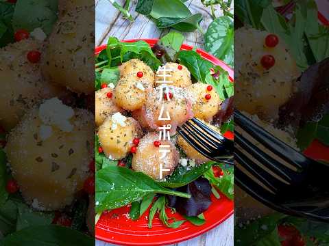 モッチモチ！生ハムポテト #shorts