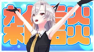 【雑談配信】夏の雑談だよ！！アハハハハハ！！！