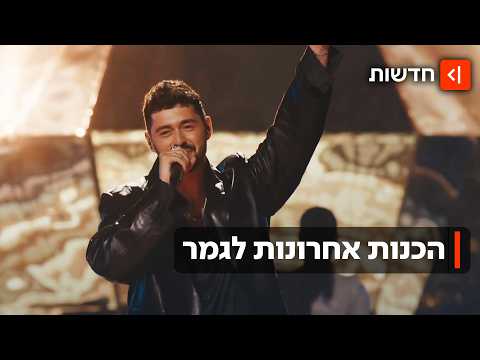 "דריכות שיא: החזרה האחרונה של נועם לפני הגמר הגדול - והמסר מגל גדות"