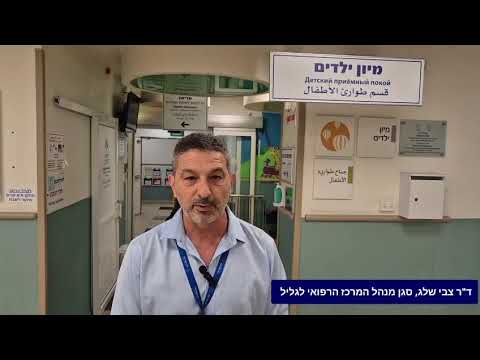 המרכז הרפואי לגליל דווח על שני פעוטות שפונו למיון ילדים לאחר שאכלו שוקולד שהכיל פטריות הזיה