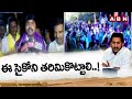 ఈ సైకోని తరిమికొట్టాలి..! Bashyam Praveen Election Campaign In Palnadu District | ABN Telugu