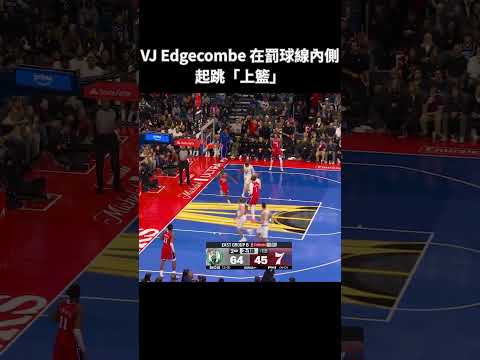 VJ EDGECOMBE'S INSANE FREE THROW LINE LAYUP! 🤯#NBA #LegendaryLayup #AirEdgecombe