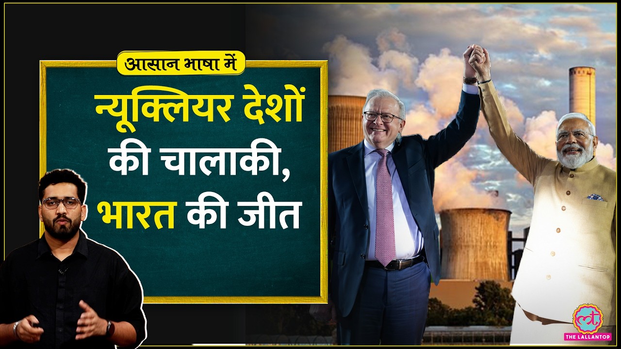 PM Modi के Australia दौरे से क्या मिला? India-Australia Uranium Deal |Aasan Bhasha Mein
