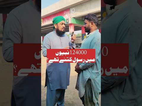 Aik Lakh Nabion Main Rasool Kitne | ایک لاکھ نبیوں میں رسول کتنے