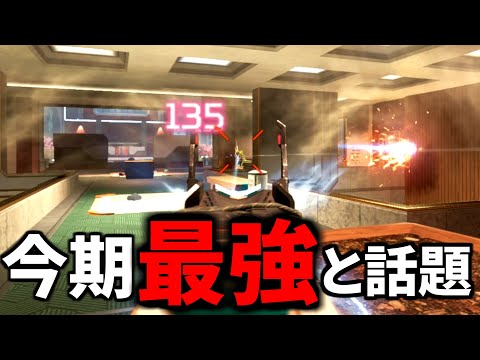 【最新アプデ後】現環境、この武器が最強とXで話題に！ さすがに納得しかない | Apex Legendsのサムネイル
