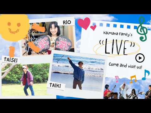 【カイマナふぁみりータイキの誕生日ライブ】さよならの夏・私だけの十字架・ふるさと/2026.7.5 ログ🎶