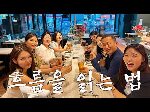 [2/2] 시대의 흐름을 못 읽으면 결국 뒤처진다