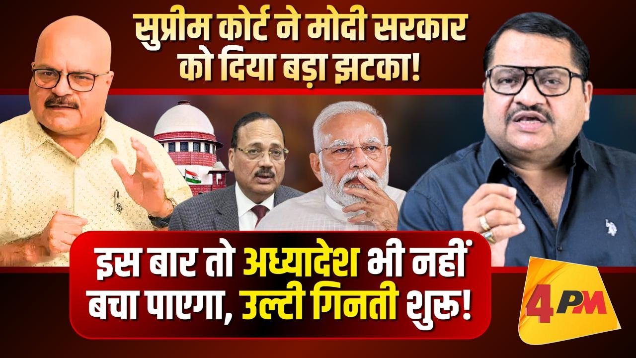 योगी को ठिकाने चले थे मोदी–शाह, सुप्रीम कोर्ट ने खेल पलट दिया!॥ Modi || Politics