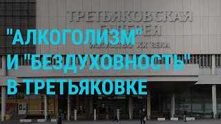 Личное: Третьяковский шок. Новое наступление на Донбассе. Франция обещает гаубицы | ГЛАВНОЕ