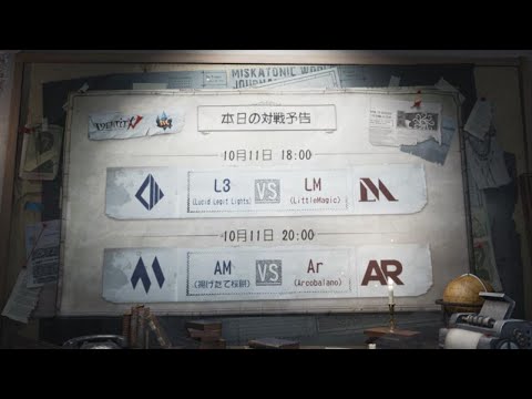 IdentityV Championship グループ戦 Day3（2020年度秋季IVC）