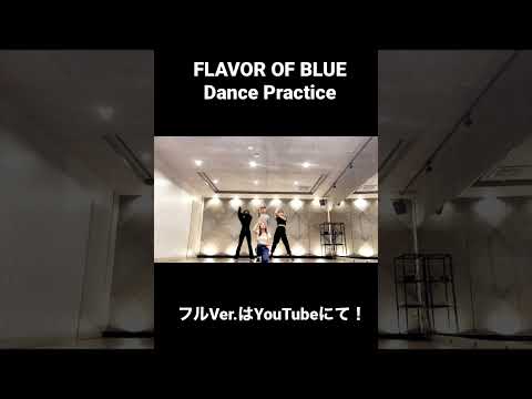 PassCode - FLAVOR OF BLUE DancePractice #Shorts