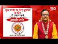 AajTak 2 LIVE |आज का राशिफल । Aapke Tare | Daily Horoscope । Praveen Mishra । ZodiacSign।AT2 LIVE
