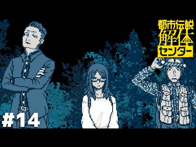まだ何も起こってないけどこの中に犯人がいそう！【都市伝説解体センター】＃１４