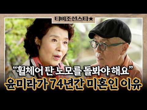 [#백반기행] 화려한 배우 삶 뒤에 가려진 효심, 아픈 노모 지극정성 간병한 <strong>윤미라</strong>  #TVCHOSUNSTAR (TV CHOSUN 210625 방송)