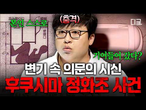 당시 신문 보도는 왜곡됐다💥 일말의 단서도 없이 사망한 정화조 미제 사건🚽 #잡식남들의히든카드M16