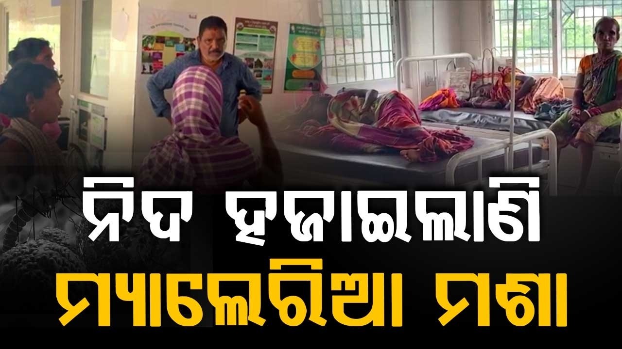 Malaria Outbreak In Koraput: Bandhugaon & Narayanpatna Worst Hit | Students Infected | Argus News