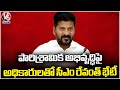CM Revanth Reddy Meeting With Officials Over Industrial Development | V6 News