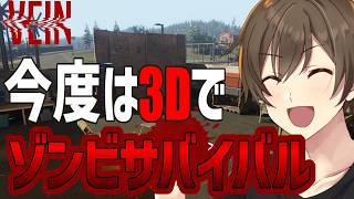 【VEIN】3D版プロジェクトゾン〇イド『VEIN』をプレイ‼ゾンビの世界を生き残れ⁉【Vtuber/カイ・クロ】
