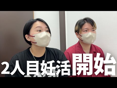 2人目妊活を始動しました【通院するぞ】