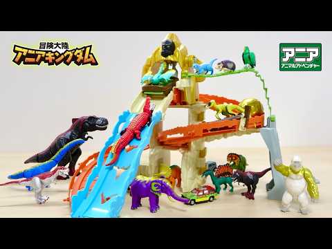アニアキングダム ゴールドの山頂の存在感が凄い! 『キングゴールドマウンテン』徹底レビュー!
