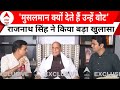 Rajnath Singhh Exclusive: Rajnath Singh ने बताया मुसलमान क्यों देते हैं उन्हें वोट? | ABP News | BJP