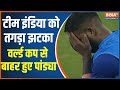 Team India को तगड़ा झटका, चोटिल Hardik Pandya, World Cup 2023 से बाहर | India Tv