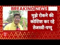 Bihar Politics: Tejashwi Yadav मुझे रोकने की पूरी कोशिश कर रहे हैं | Lok Sabha Election 2024  - 02:40 min - News - Video