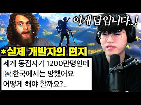 전세계 동접자1200만명ㄷㄷ;; 포트나이트에서  '한국을 위한 업데이트'를 해냈습니다