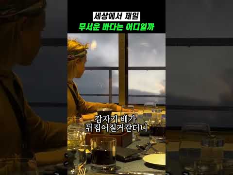 <strong>원양어선</strong> 타 본 사람만 아는 공포증ㄷㄷ