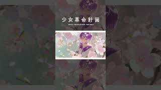 【歌ってみた】1991 covered by 美古途 #shorts