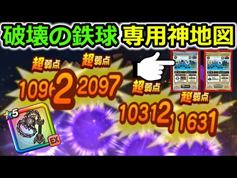 【ドラクエウォーク】破壊の鉄球用の神地図を紹介！カルベロ級の経験値効率＆物理全職で狩が可能です...！