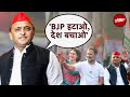 Lok Sabha Elections: Bharat Jodo Nyay Yatra में Akhilesh Yadav ने लागए BJP हटाओ के नारे