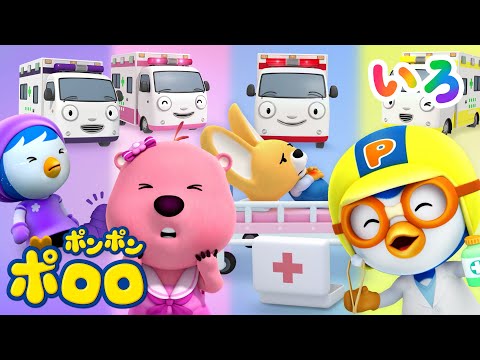 にじいろのおいしゃさんごっこ 🌈 どんないろがでてくる？｜色の名前｜知育アニメ｜幼児向け | ポンポンポロロのいろあそび