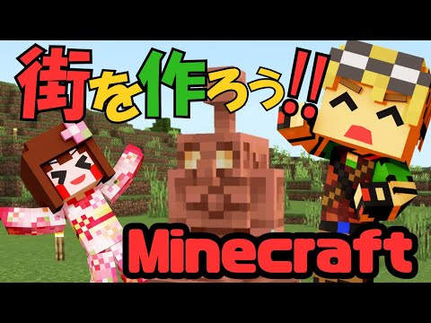 【マイクラ】銅の時代遊で街を作ろう!Ver.1.21.10【あしあと。】