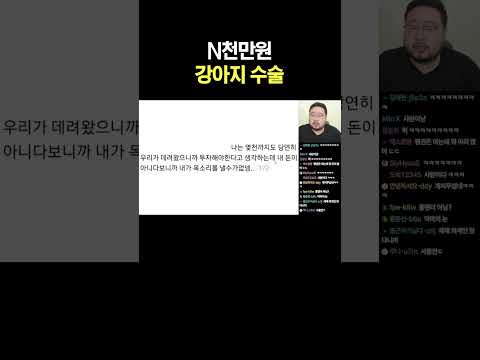 N천만원 <strong>강아지</strong> 수술