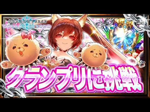 ホビーの動画サムネイル - 【シャドバWB】ナイトメアでグランプリ！！絶対に負けられない戦い！！！→ナイトメアでマスターを目指す！！！【#シャドバWB #シャドバビヨンド Shadowverse: Worlds Beyond】