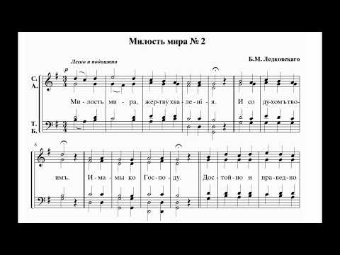 Б.Ледковский Милость мира №2