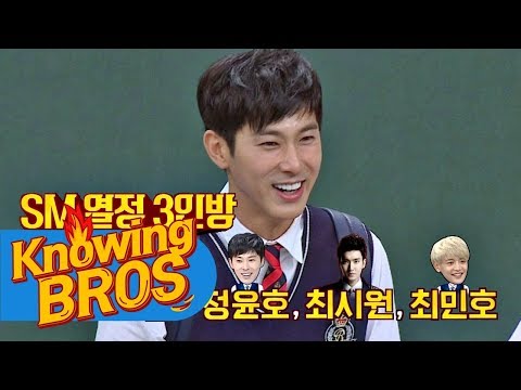 '열정 3인방' 유노윤호x최시원x민호, SM 회식 요주의 인물♨ 아는 형님 97회