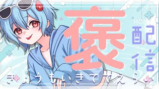 【#定期配信 】きょうもいきててえらいのです＃66【＃火ノ乃たま/＃Vtuber】