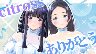 【ラスト】 ＃しとろすありがとう っ！！わすれない！！💘【生配信】【ジェムカン/長谷みこと/音羽雫 #ポンみこ 】