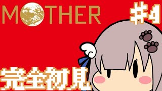 【#mother 】名作と噂に名高いmotherの1作目を完全初見プレイ！雑談しながらゆるく進めます👀✨
