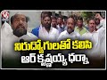 BC Leader And MP R Krishnaiah Protest with Unemployed At Vidyanagar  | Hyderabad | V6 News