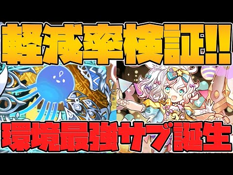 ラビリル&アテンのスキル軽減率検証！まさかの"〇〇%"でヤバすぎる結果にｗｗｗｗ【パズドラ】