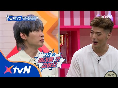 SUPER TV 2 KARD의 고백에 ' '형님이라고 부르지마?!!' 슈주와 친해질 수 있을까? 180719 EP.7
