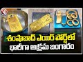 Custom Officials Caught 13Kgs Of Gold At Shamshabad Airport | Hyderabad | V6 News